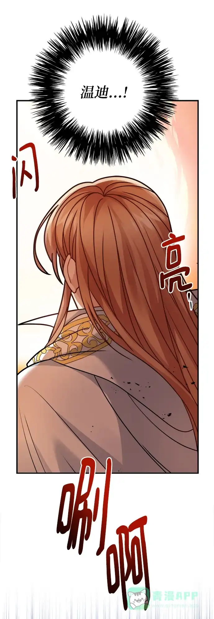 《魔女和龙的新婚日记》第104话 第13页