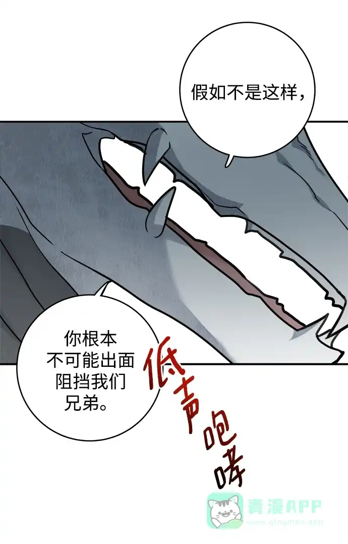 《魔女和龙的新婚日记》第104话 第38页