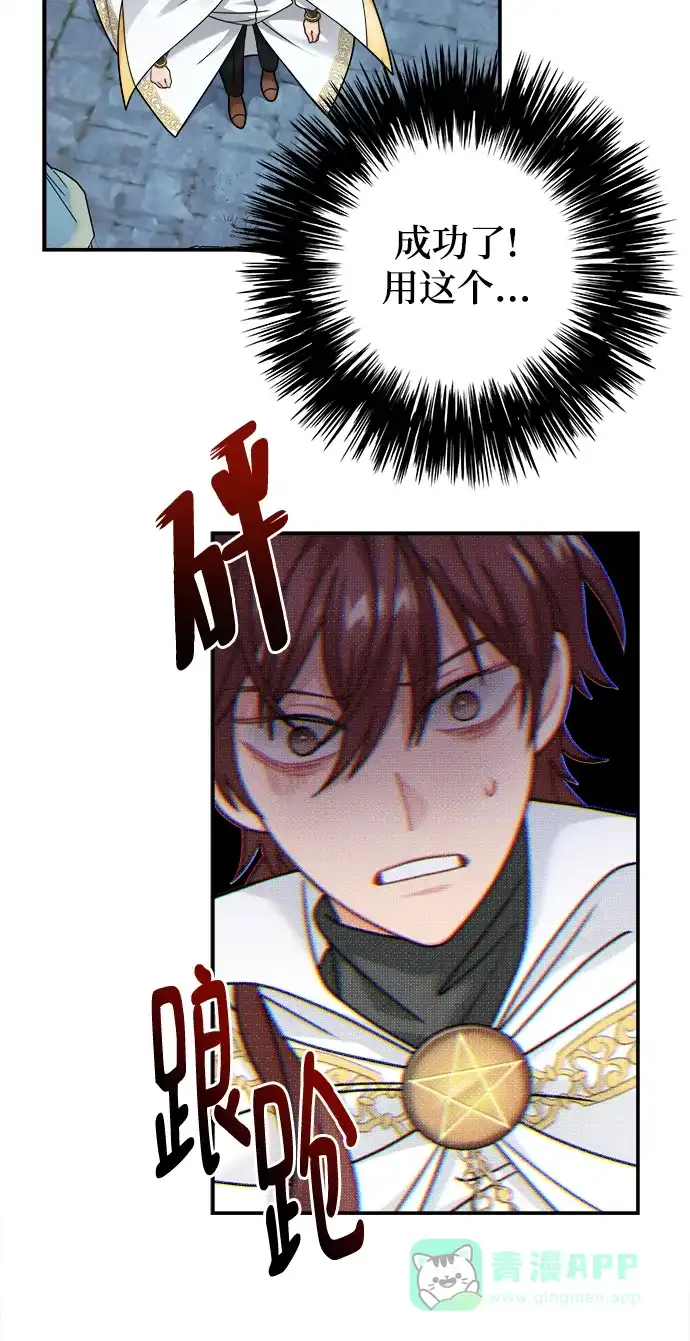《魔女和龙的新婚日记》第104话 第8页