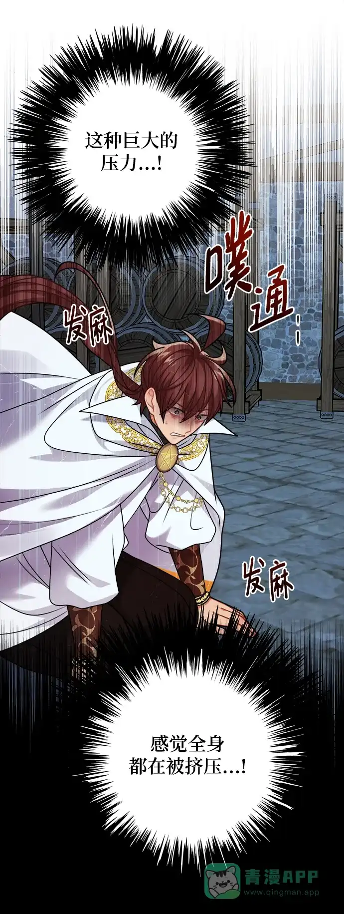 《魔女和龙的新婚日记》第104话 第9页
