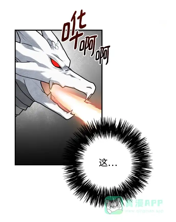 《魔女和龙的新婚日记》第104话 第22页
