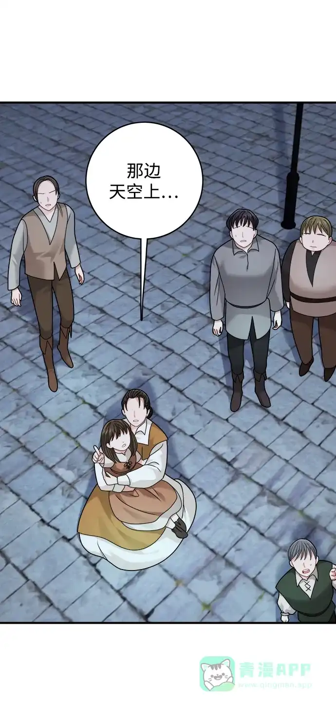《魔女和龙的新婚日记》第104话 第32页
