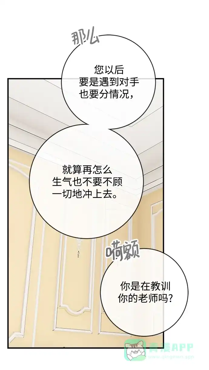 《魔女和龙的新婚日记》第105话 第55页