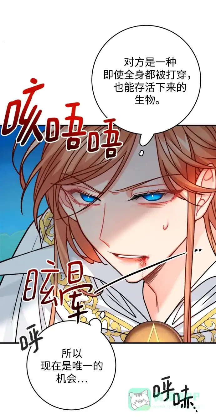 《魔女和龙的新婚日记》第105话 第12页