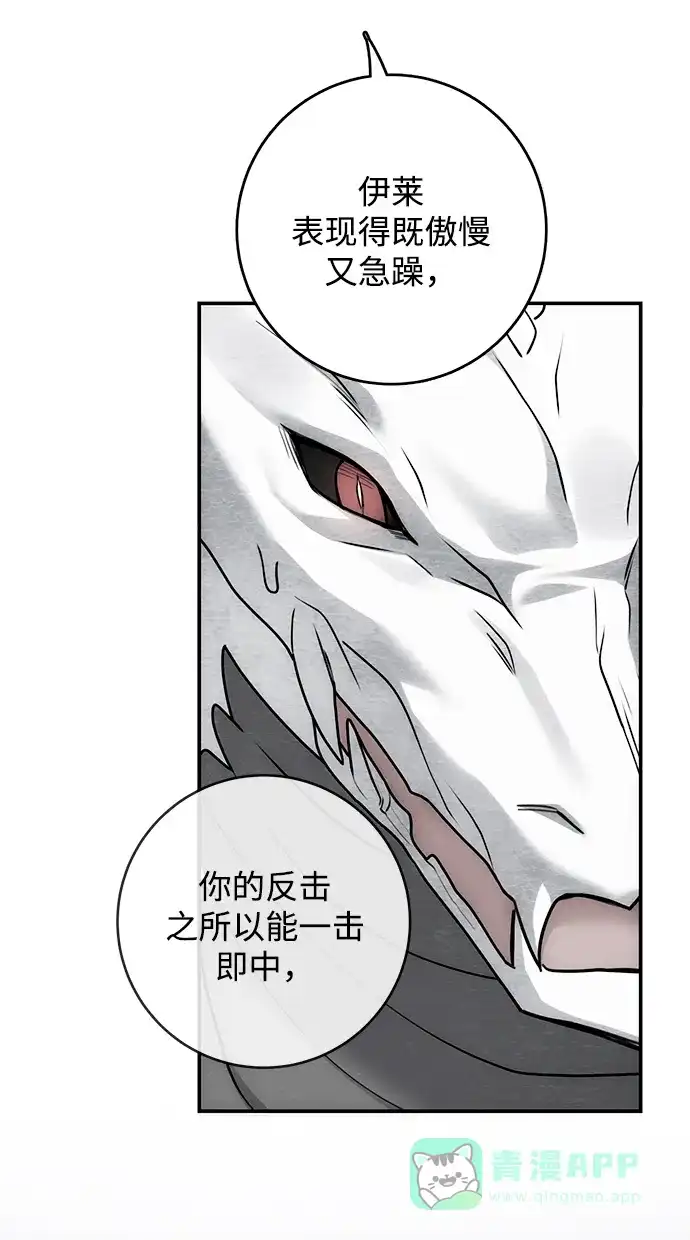 《魔女和龙的新婚日记》第105话 第62页