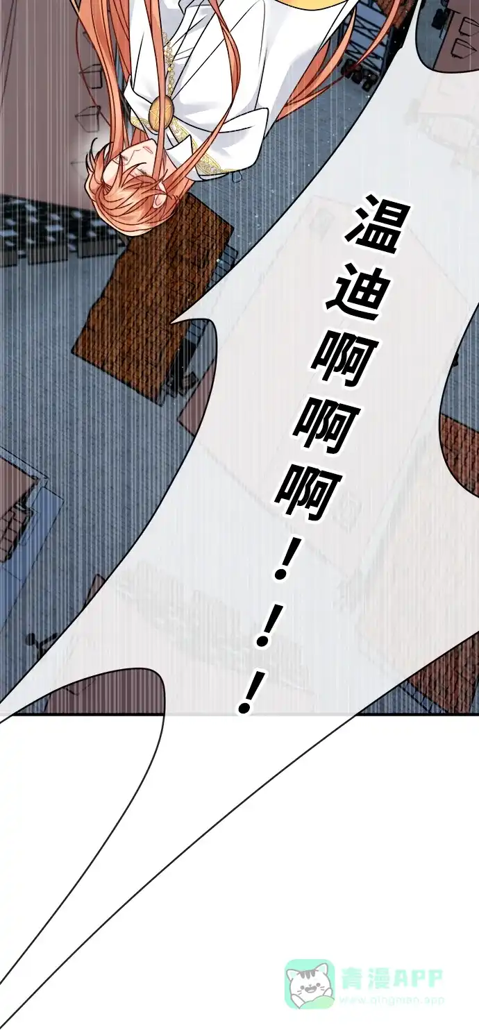 《魔女和龙的新婚日记》第105话 第33页