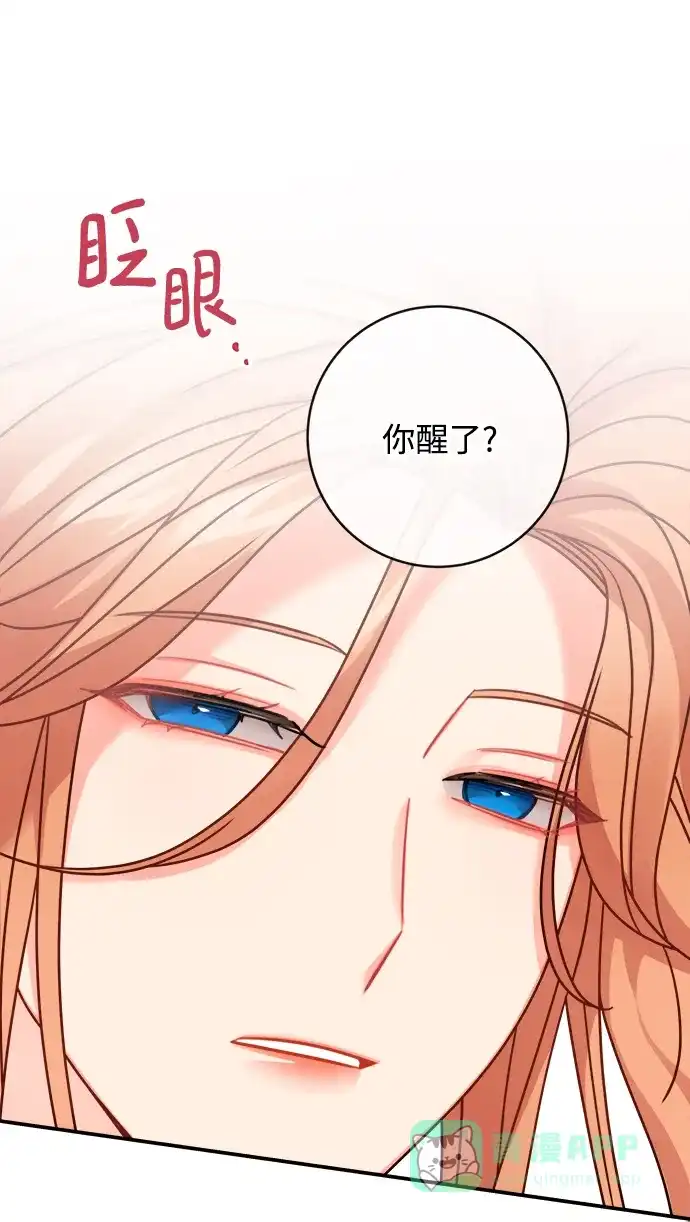 《魔女和龙的新婚日记》第105话 第39页