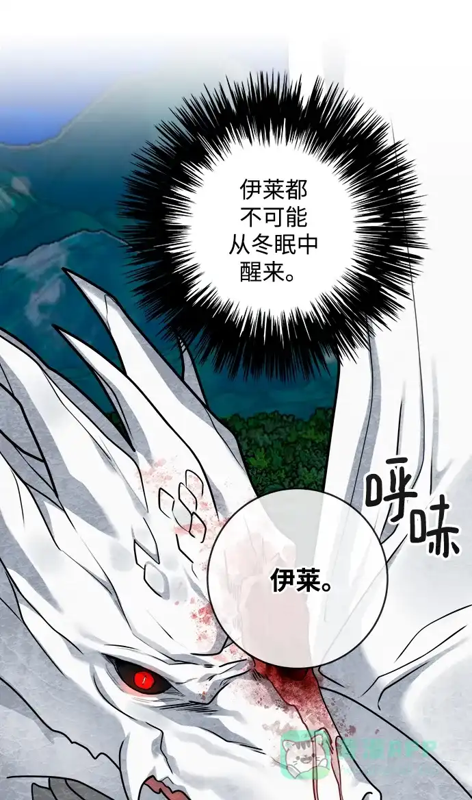 《魔女和龙的新婚日记》第105话 第27页