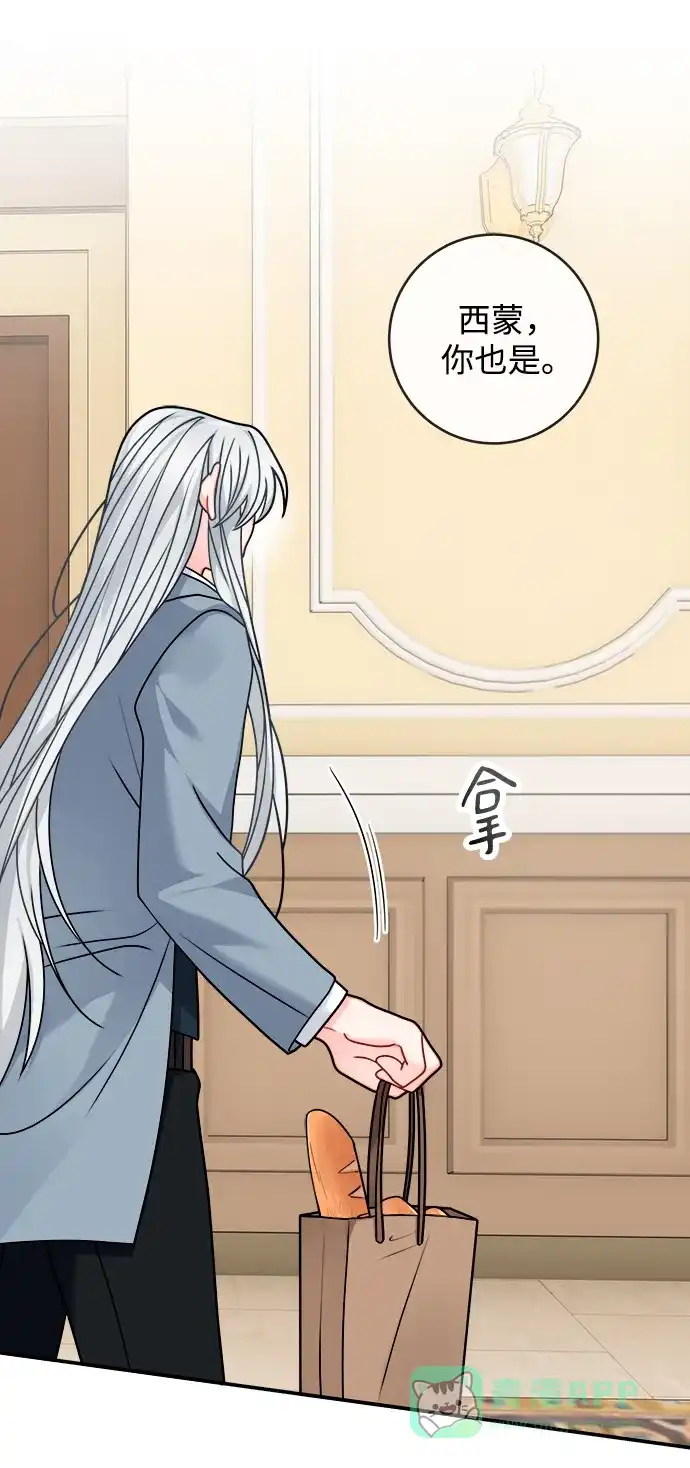 《魔女和龙的新婚日记》第105话 第60页