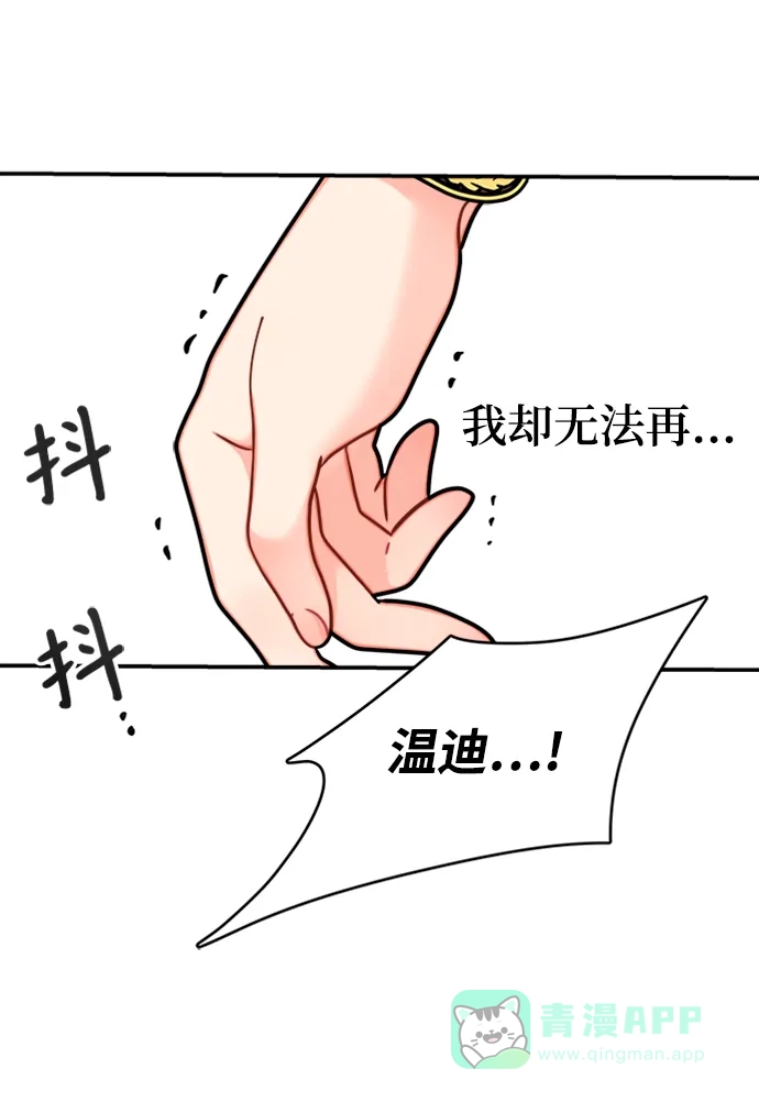 《魔女和龙的新婚日记》第105话 第13页