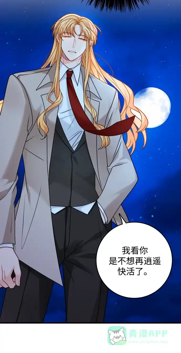 《魔女和龙的新婚日记》第105话 第26页