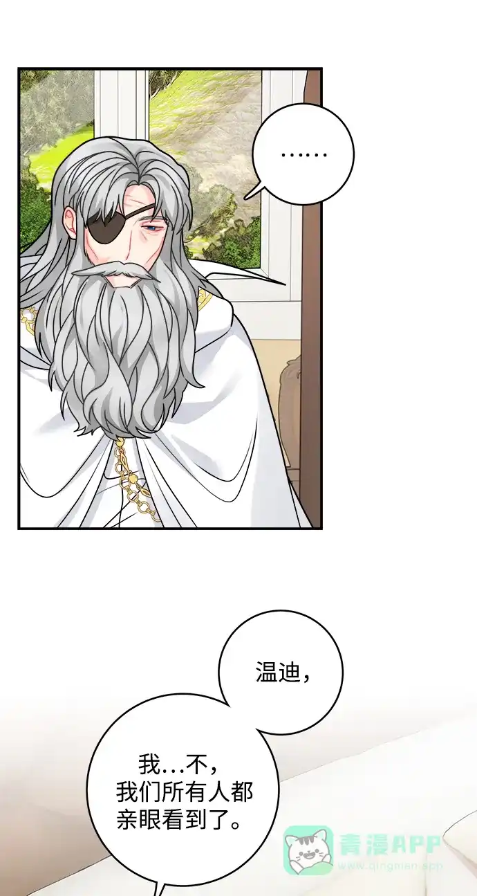 《魔女和龙的新婚日记》第105话 第48页