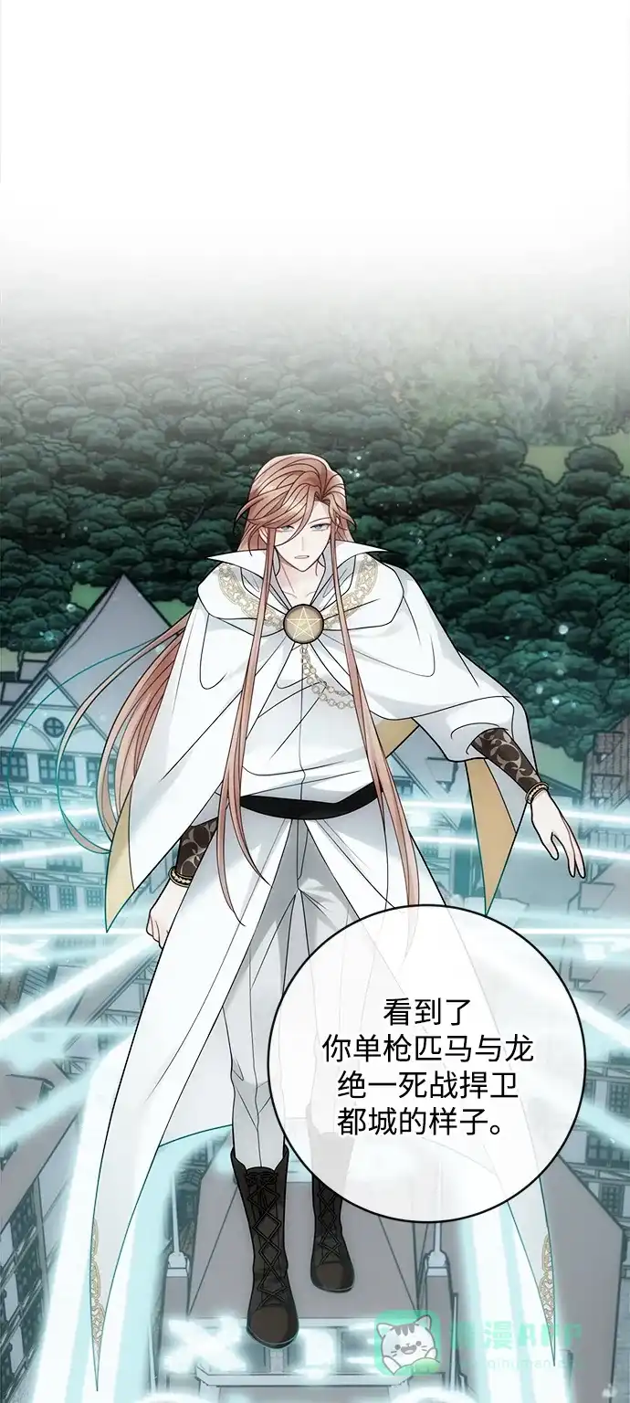 《魔女和龙的新婚日记》第105话 第50页