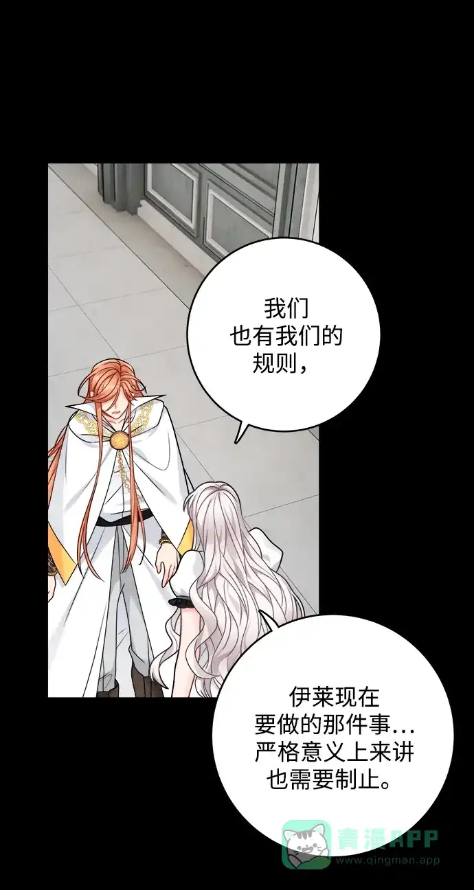 《魔女和龙的新婚日记》第105话 第22页