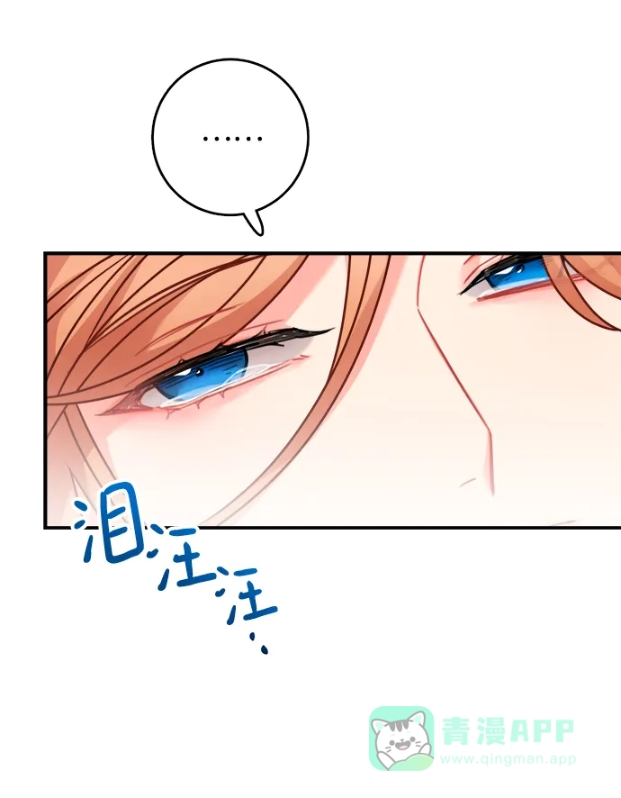 《魔女和龙的新婚日记》第105话 第54页