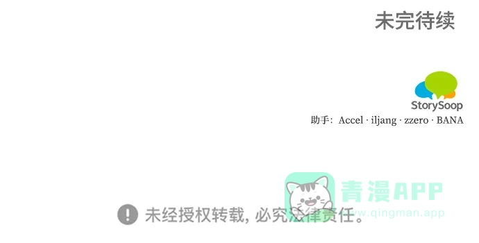 《魔女和龙的新婚日记》第105话 第78页