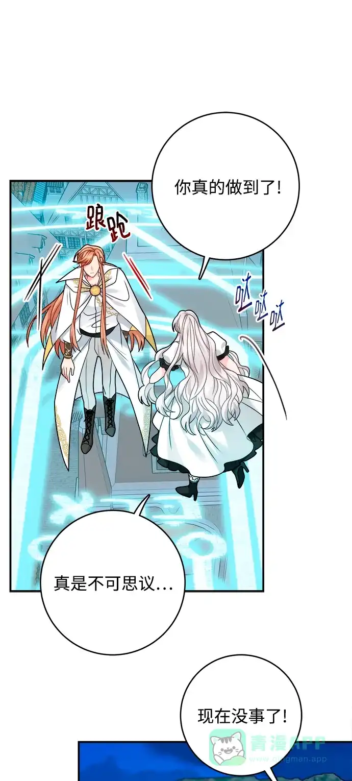 《魔女和龙的新婚日记》第105话 第15页