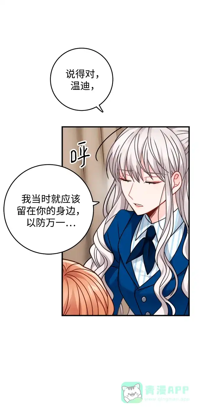 《魔女和龙的新婚日记》第105话 第65页