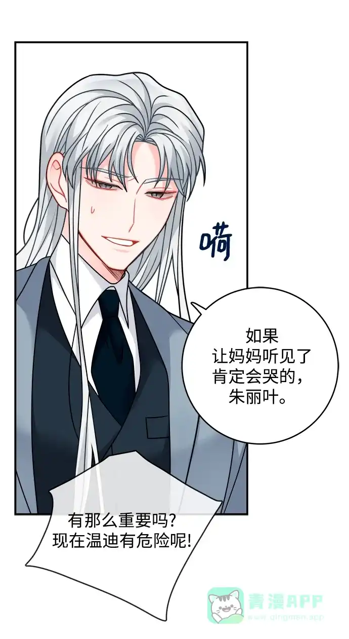 《魔女和龙的新婚日记》第105话 第71页