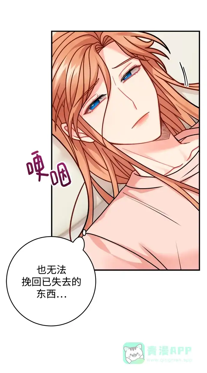《魔女和龙的新婚日记》第105话 第47页