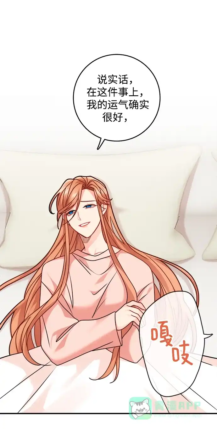 《魔女和龙的新婚日记》第105话 第56页