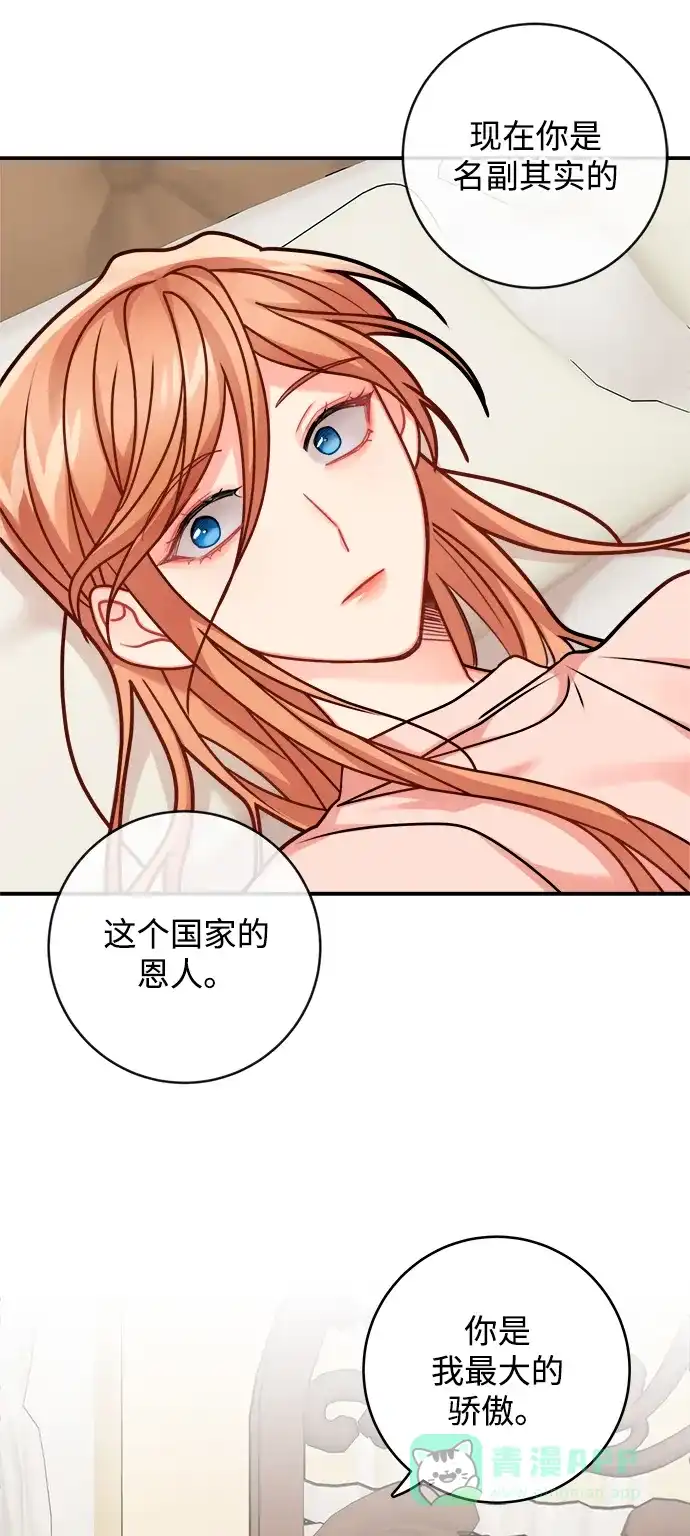 《魔女和龙的新婚日记》第105话 第52页