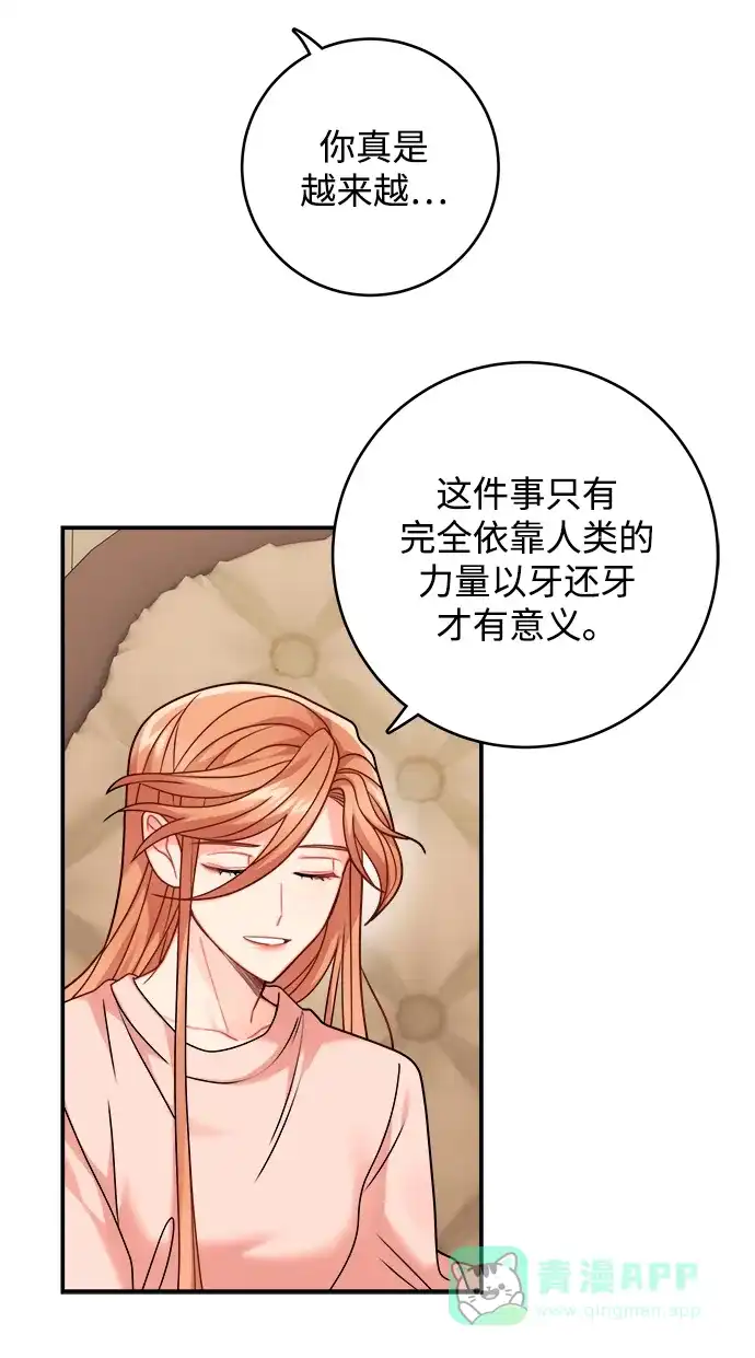 《魔女和龙的新婚日记》第105话 第67页