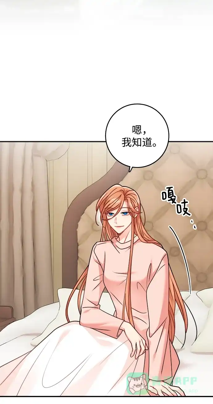 《魔女和龙的新婚日记》第105话 第64页