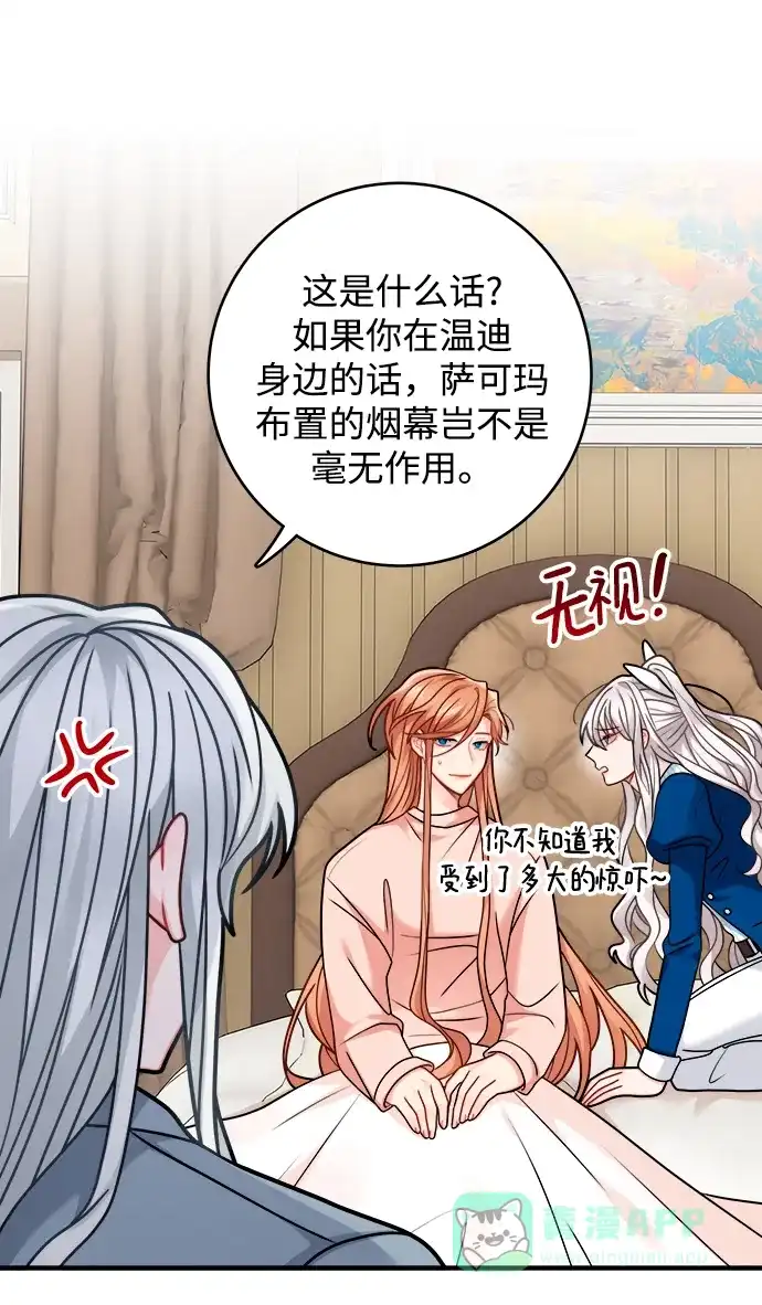 《魔女和龙的新婚日记》第105话 第66页