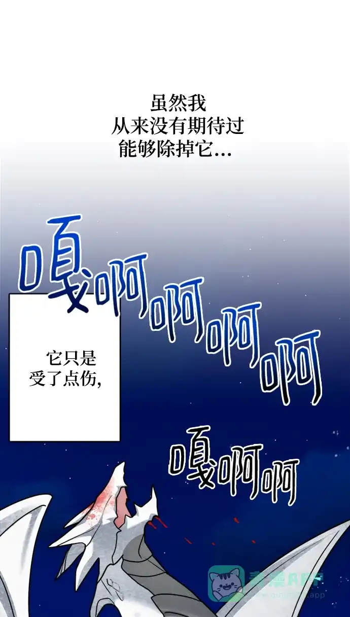 《魔女和龙的新婚日记》第105话 第10页