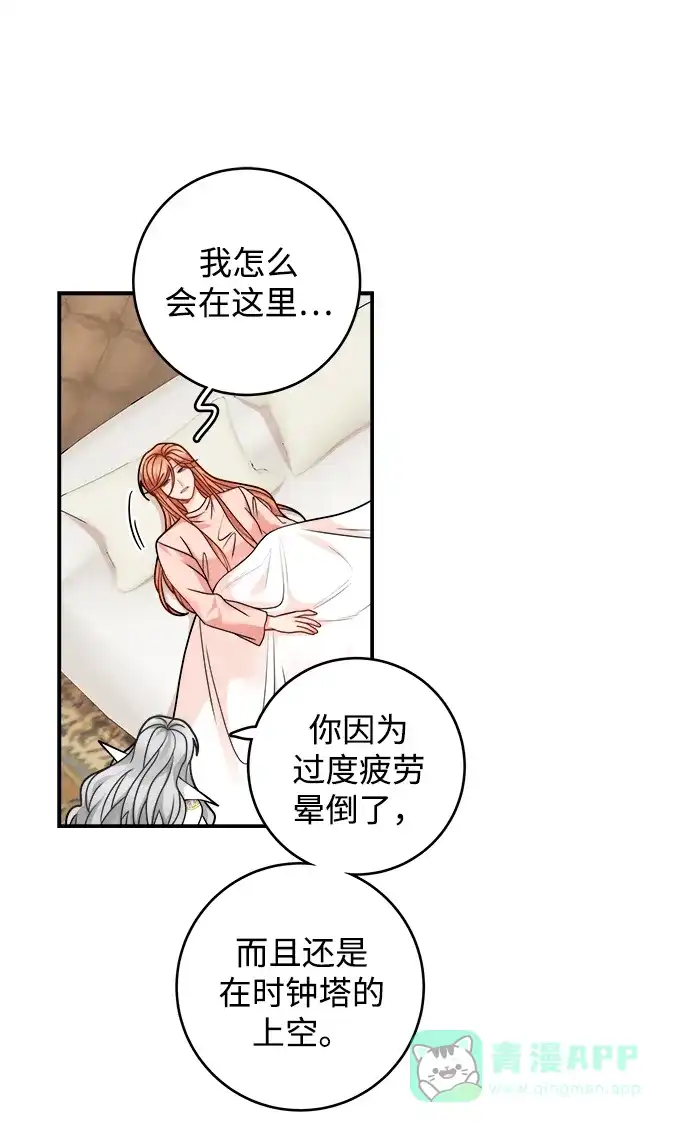 《魔女和龙的新婚日记》第105话 第42页