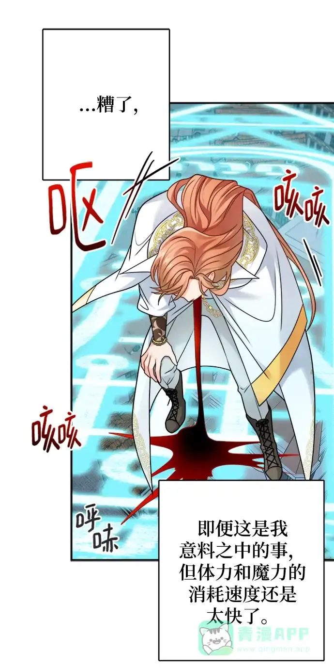 《魔女和龙的新婚日记》第105话 第9页