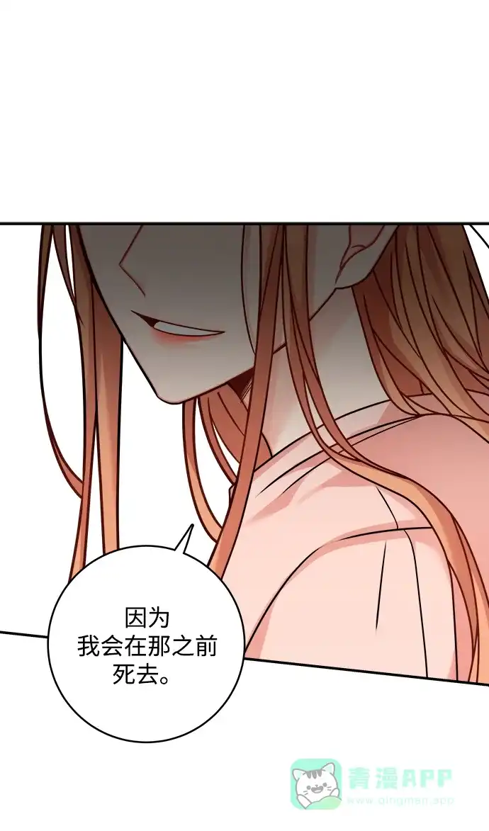 《魔女和龙的新婚日记》第105话 第73页