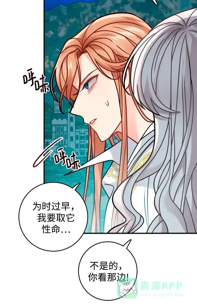 《魔女和龙的新婚日记》第105话 第16页