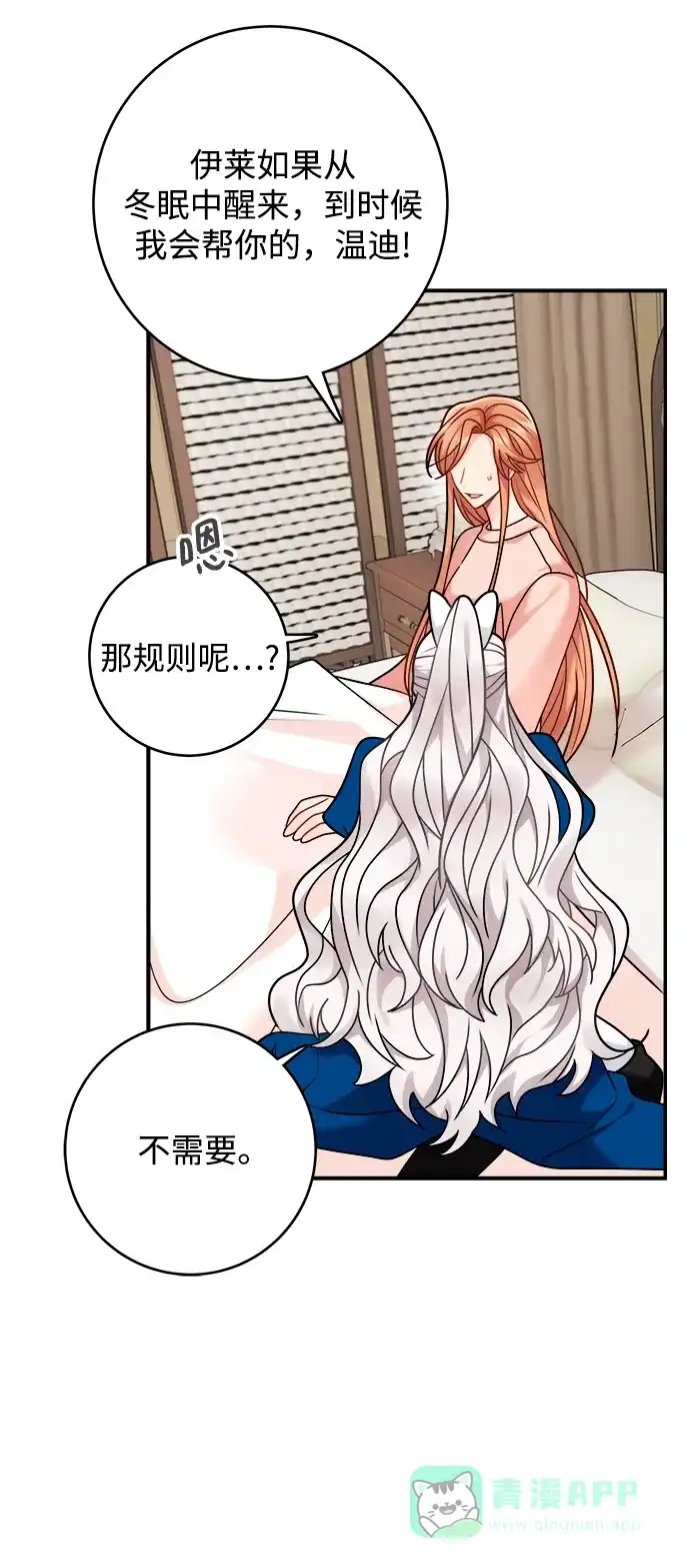 《魔女和龙的新婚日记》第105话 第70页