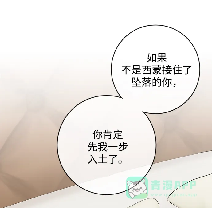 《魔女和龙的新婚日记》第105话 第43页