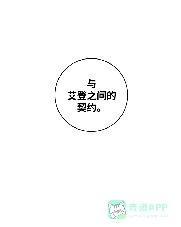 《魔女和龙的新婚日记》第105话 第77页