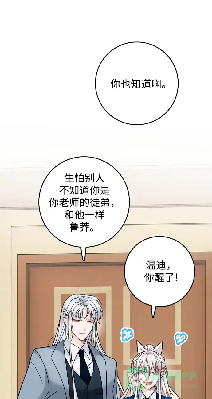 《魔女和龙的新婚日记》第105话 第57页