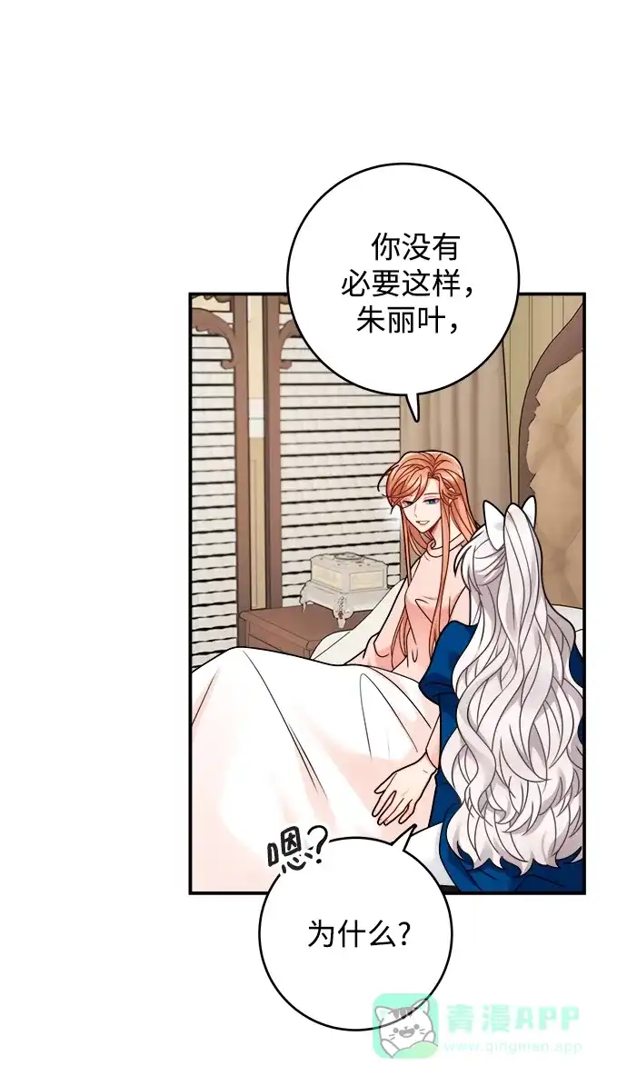 《魔女和龙的新婚日记》第105话 第72页