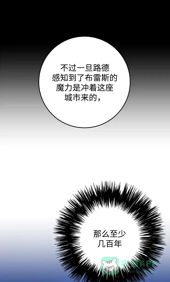《魔女和龙的新婚日记》第105话 第25页