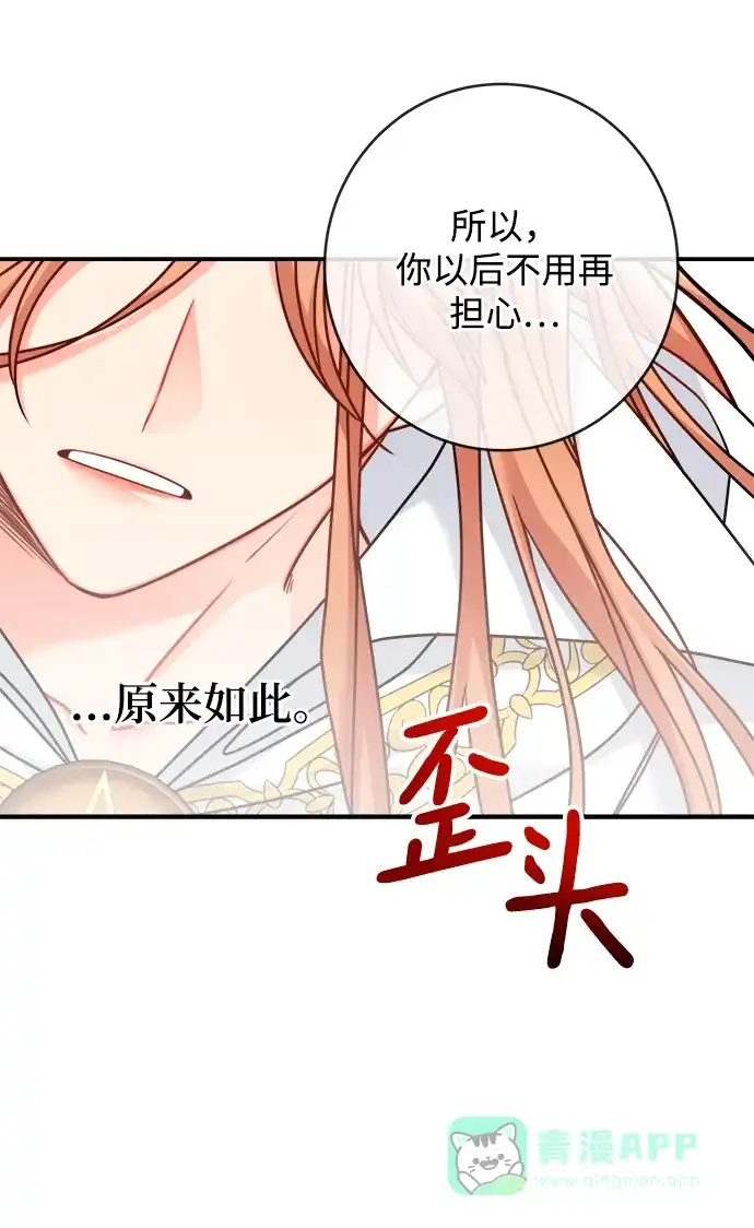 《魔女和龙的新婚日记》第105话 第29页
