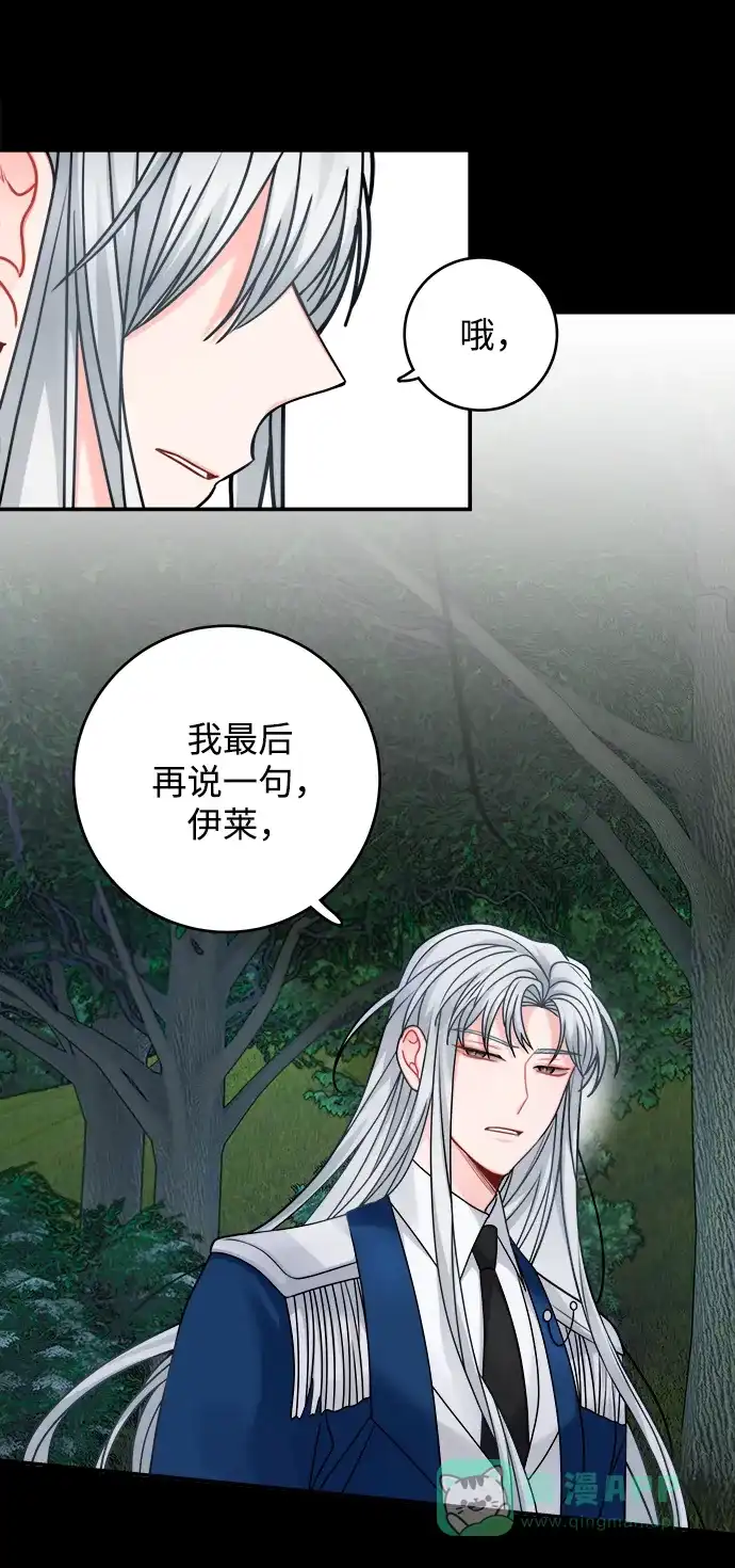 《魔女和龙的新婚日记》第105话 第2页