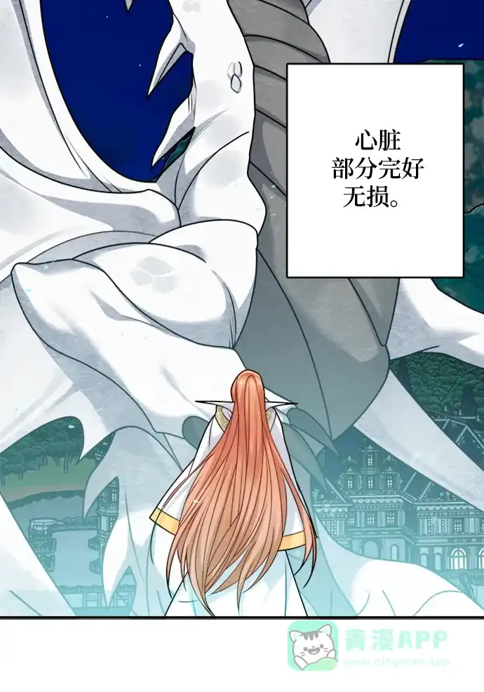 《魔女和龙的新婚日记》第105话 第11页