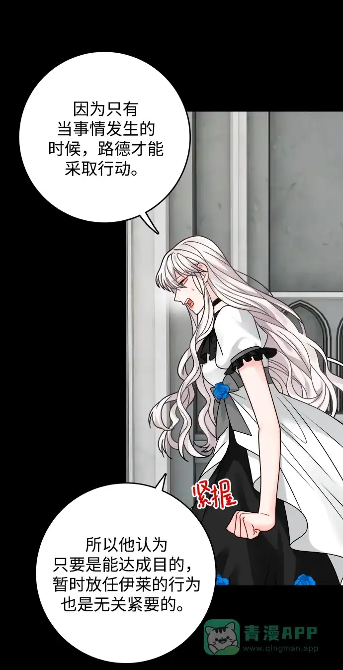 《魔女和龙的新婚日记》第105话 第24页