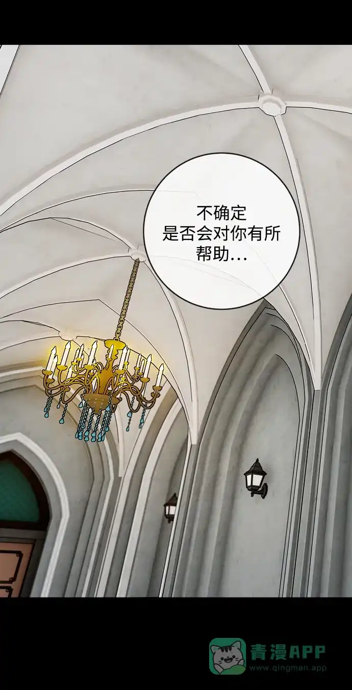 《魔女和龙的新婚日记》第105话 第21页
