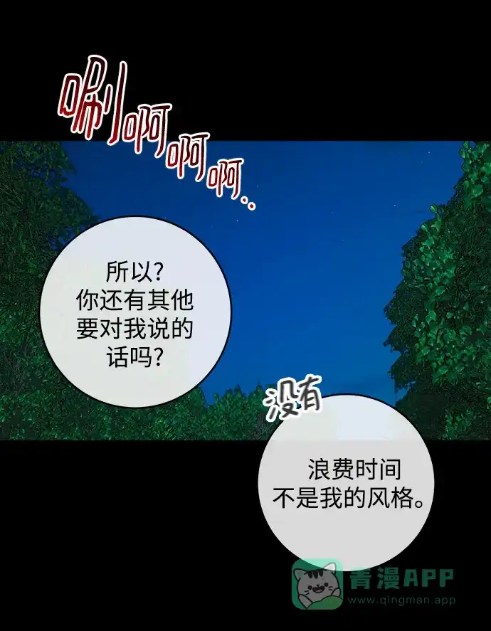 《魔女和龙的新婚日记》第105话 第1页