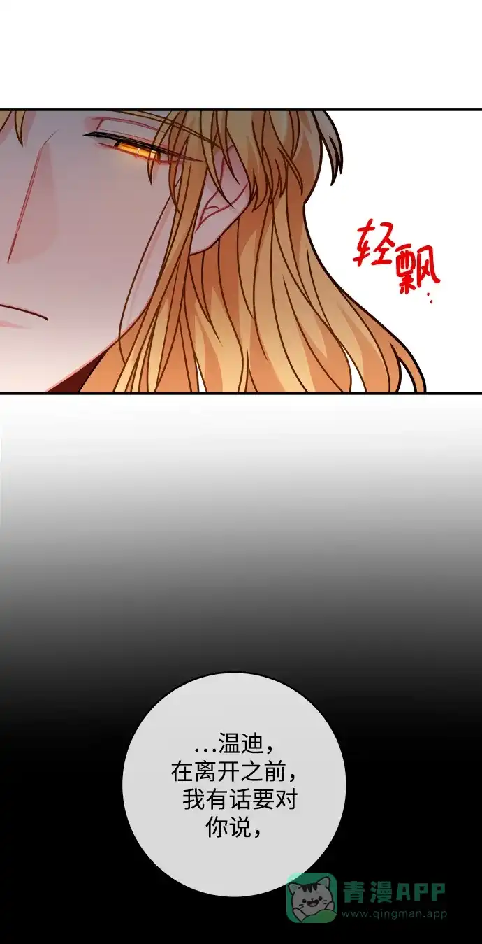 《魔女和龙的新婚日记》第105话 第20页