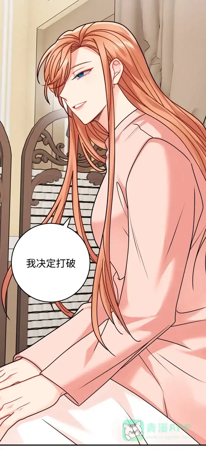 《魔女和龙的新婚日记》第105话 第76页
