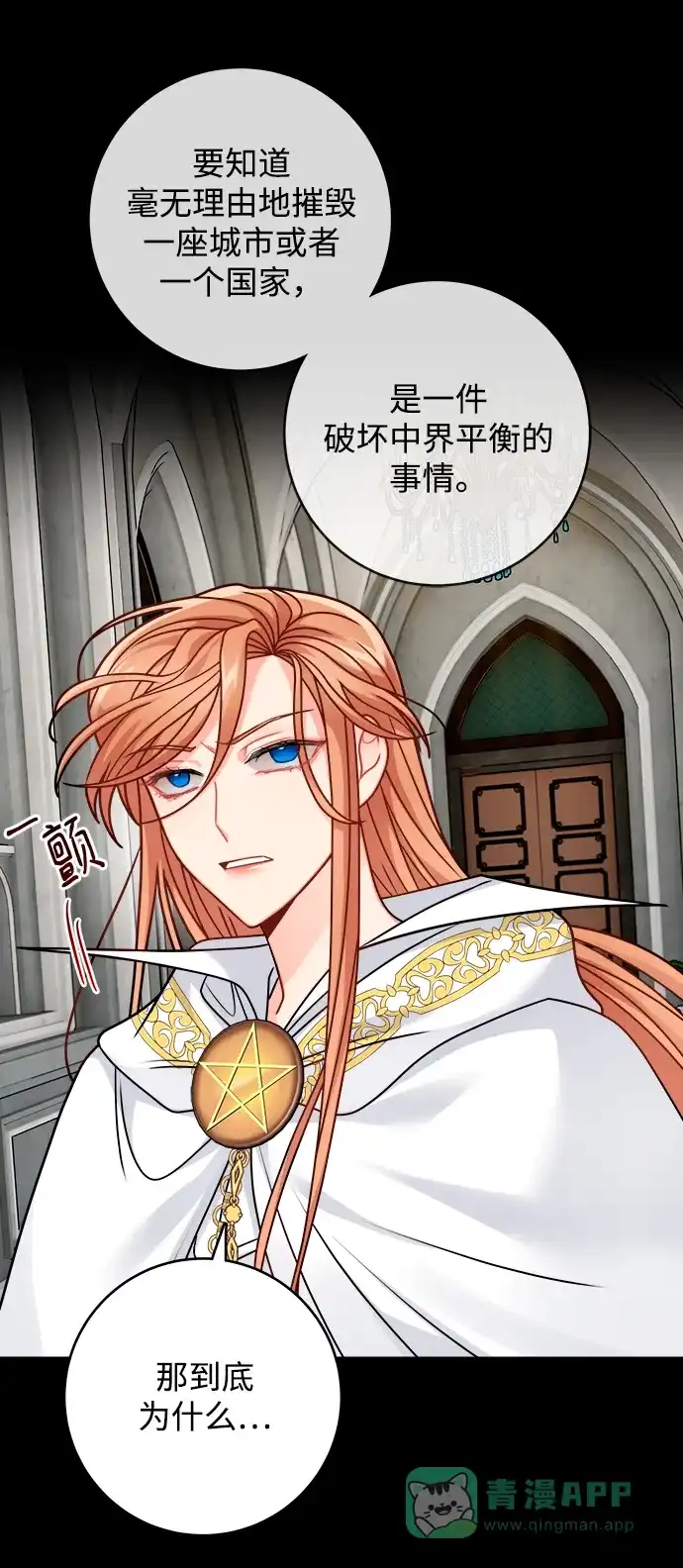 《魔女和龙的新婚日记》第105话 第23页