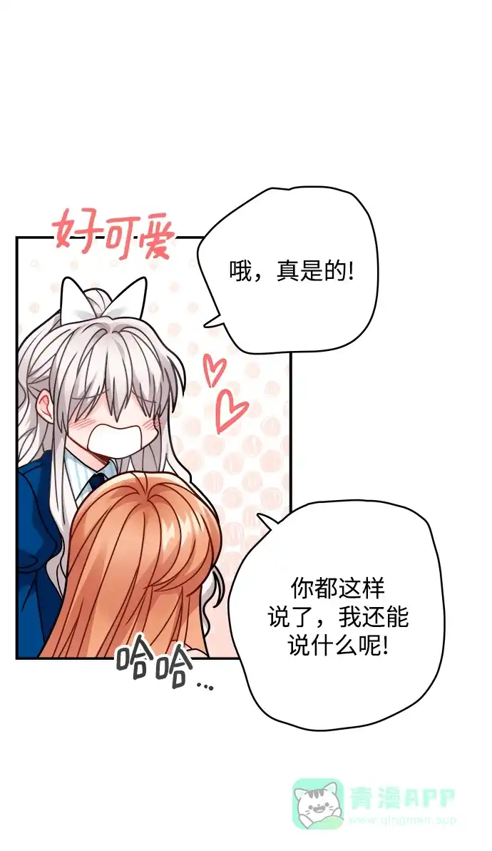 《魔女和龙的新婚日记》第105话 第69页